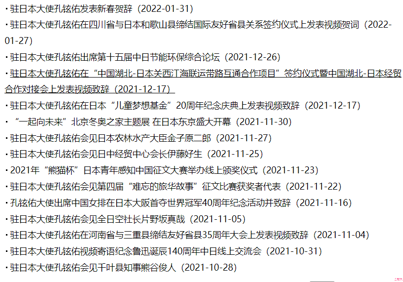 中國駐日大使：孔鉉佑大使簡歷